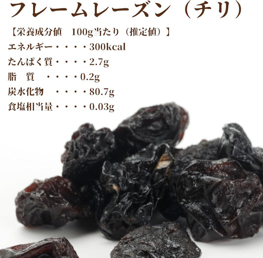 大粒レーズン 砂糖不使用 日本国内選別 自然な甘み おやつ・製菓・パン作りに最適 チリ ジャンボレーズン フレームレーズン